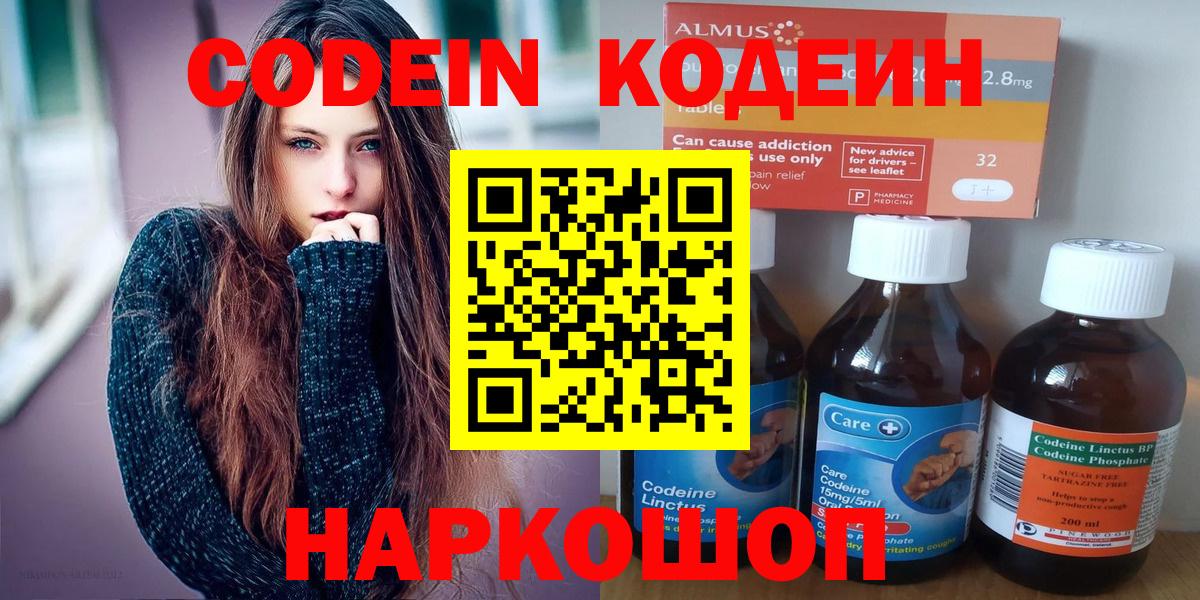 Брянск  Кодеин Purple Drank  Codein напиток Lean (лин)  Вход с VPN 