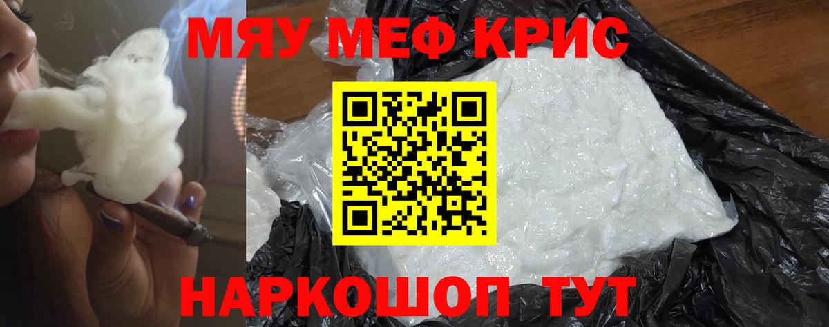 Меф кристаллы Брянск